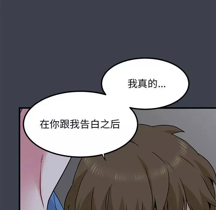 发小碰不得-第28話 - 图片 46