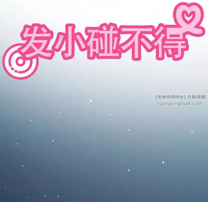 发小碰不得第28話