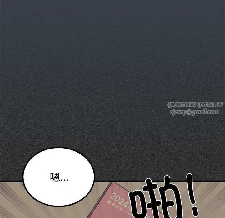 发小碰不得第28話