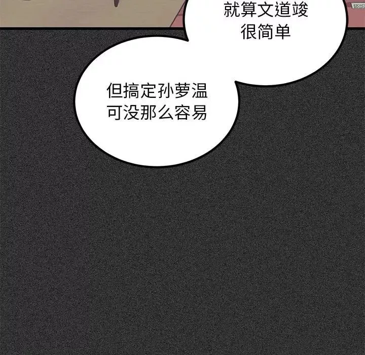 发小碰不得-第28話 - 图片 74