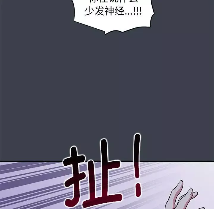 发小碰不得-第28話 - 图片 136