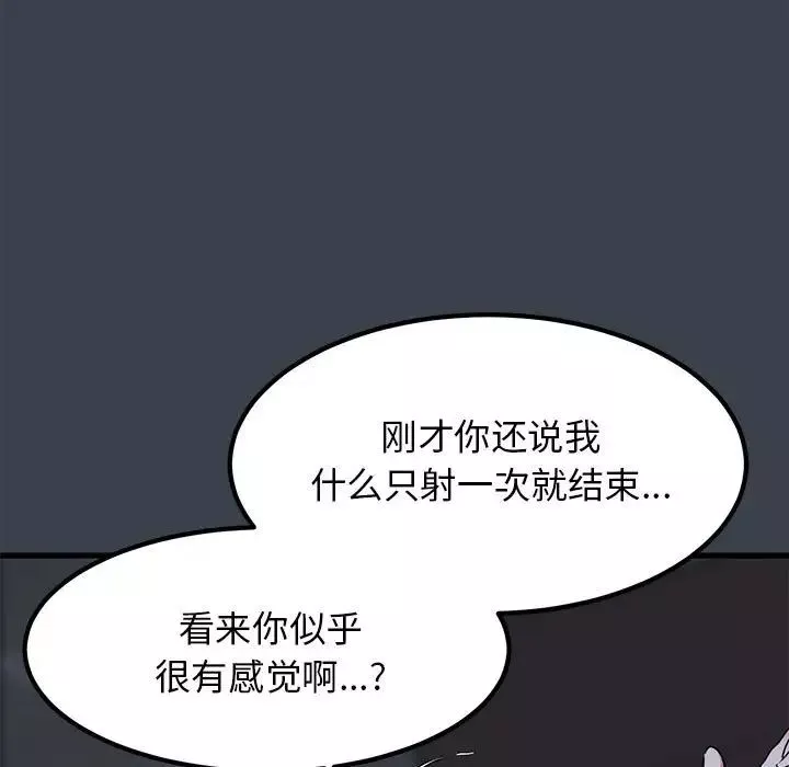 发小碰不得-第28話 - 图片 143