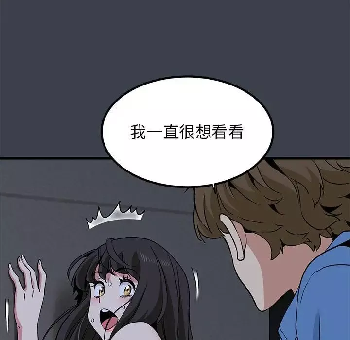 发小碰不得第28話