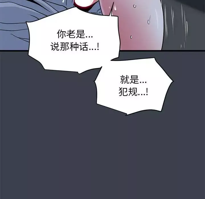 发小碰不得-第28話 - 图片 170