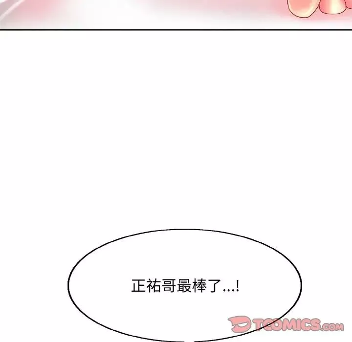 一杆入洞-第29話 - 图片 87