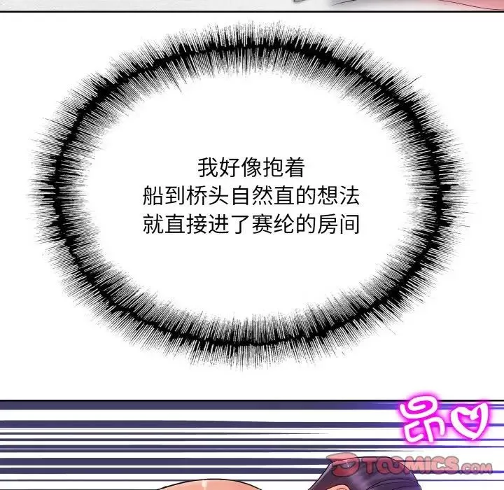 一杆入洞-第29話 - 图片 93