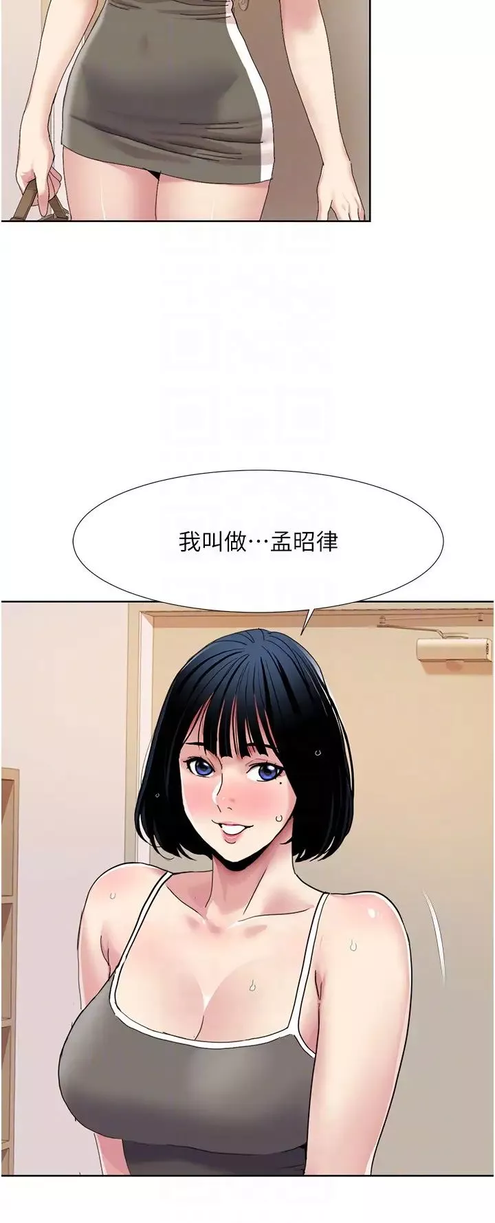 我的性福剧本-第33話-成為前輩玩物的新人 - 图片 6