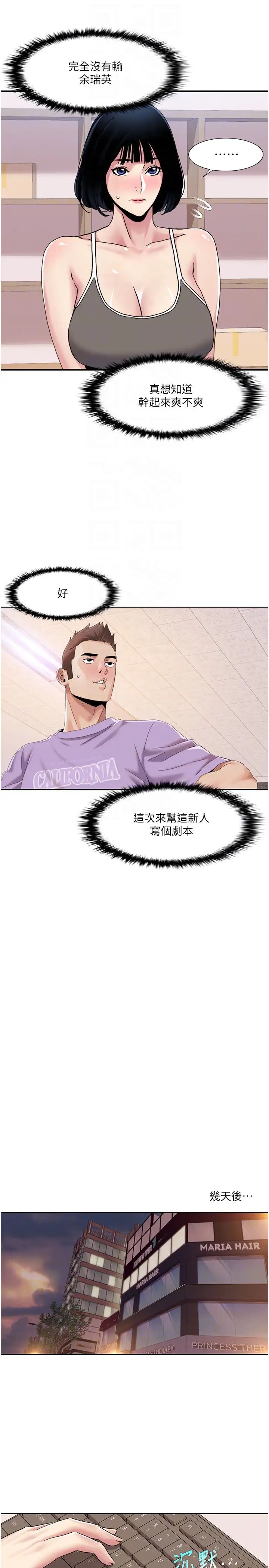 我的性福剧本第33話-成為前輩玩物的新人