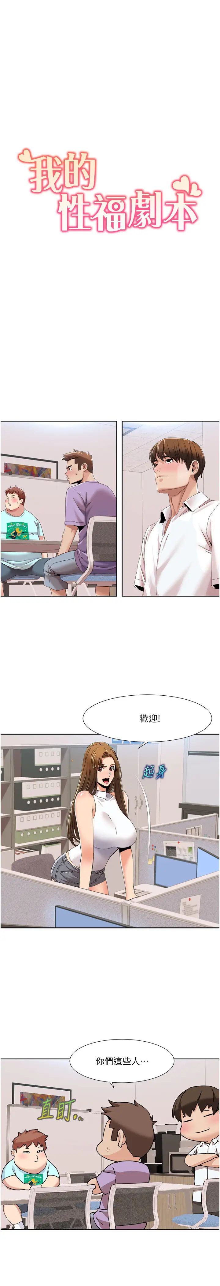 我的性福剧本第33話-成為前輩玩物的新人