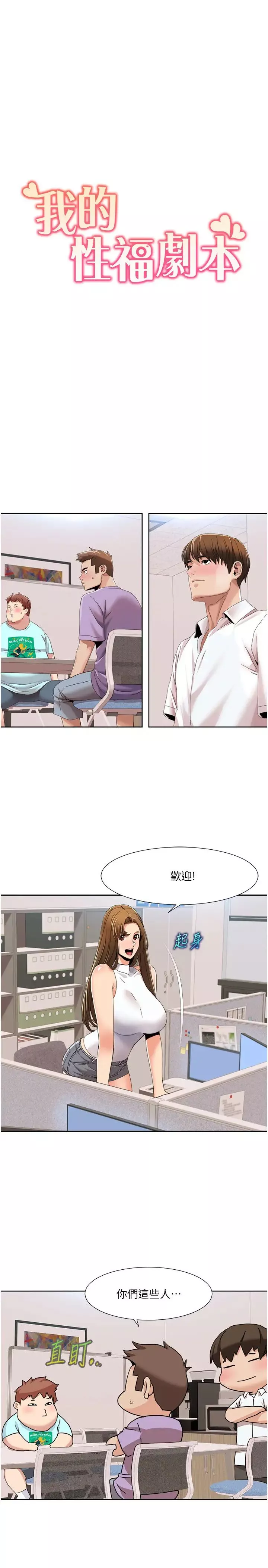 我的性福剧本-第33話-成為前輩玩物的新人 - 图片 7