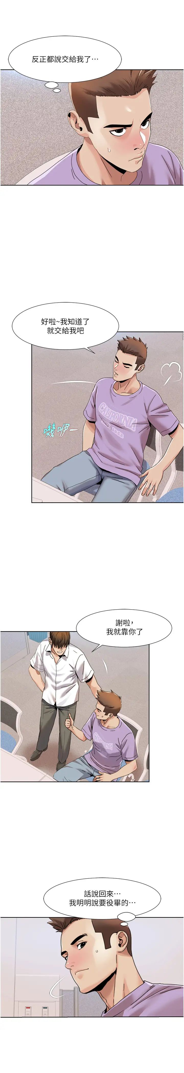 我的性福剧本第33話-成為前輩玩物的新人