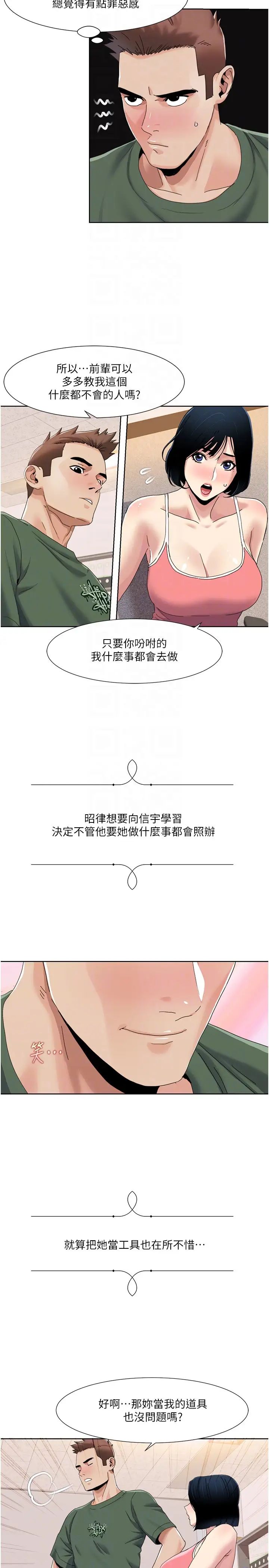 我的性福剧本第33話-成為前輩玩物的新人