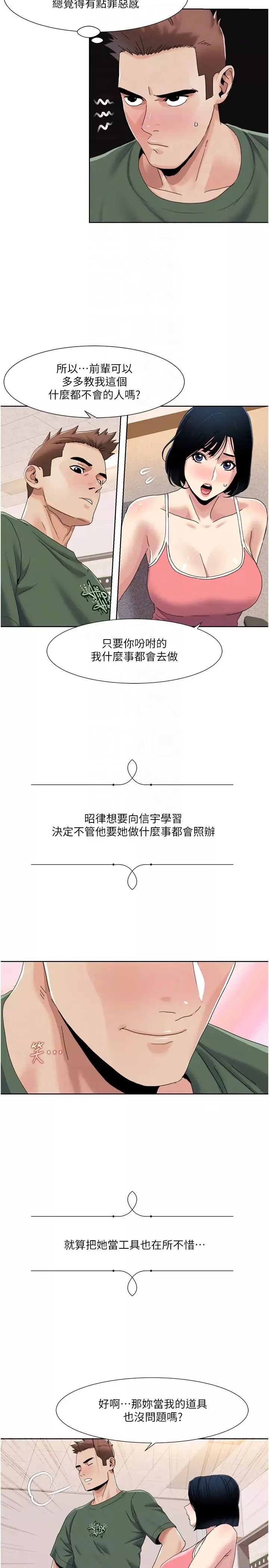 我的性福剧本-第33話-成為前輩玩物的新人 - 图片 14
