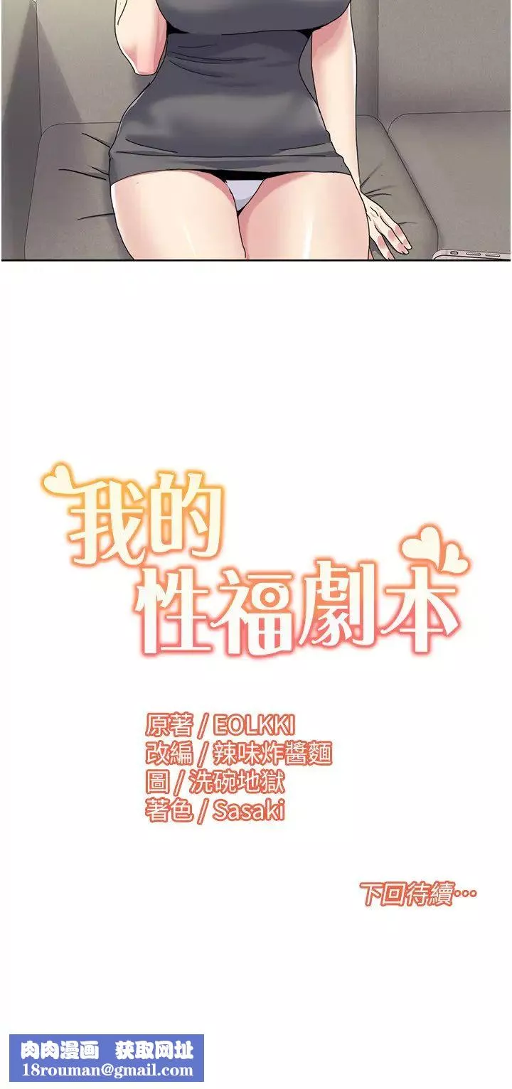 我的性福剧本-第33話-成為前輩玩物的新人 - 图片 20