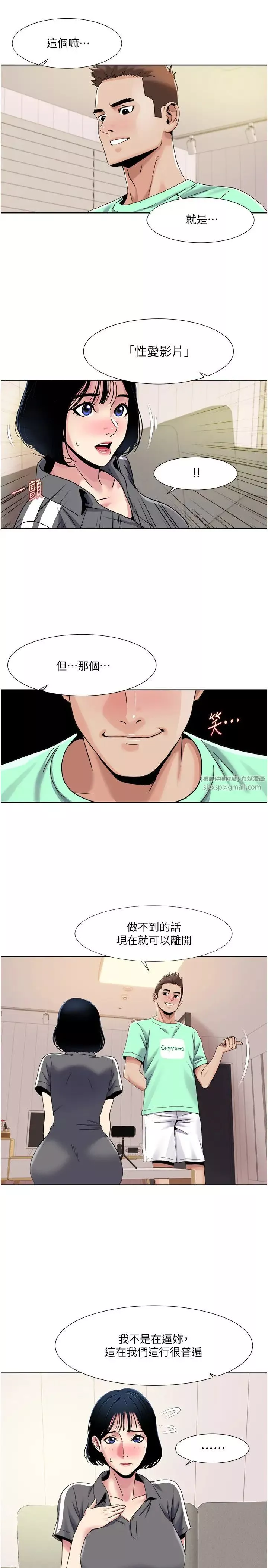 我的性福剧本-第33話-成為前輩玩物的新人 - 图片 19