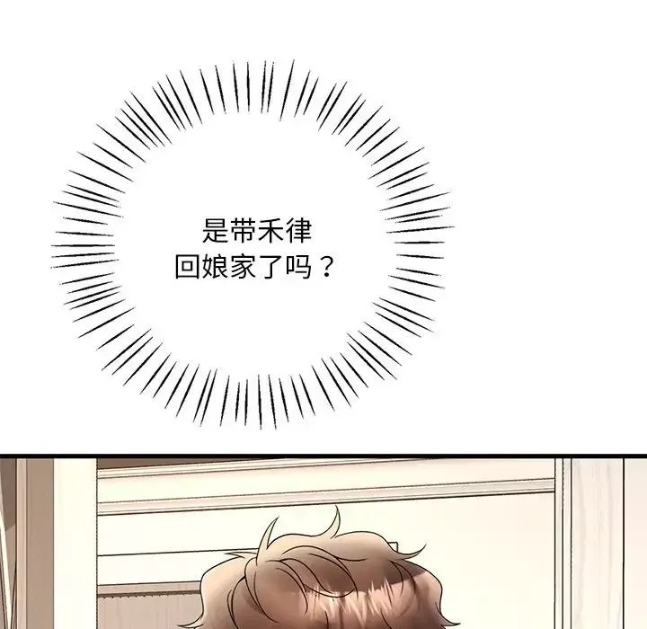 渴望占有她-第24話 - 图片 12