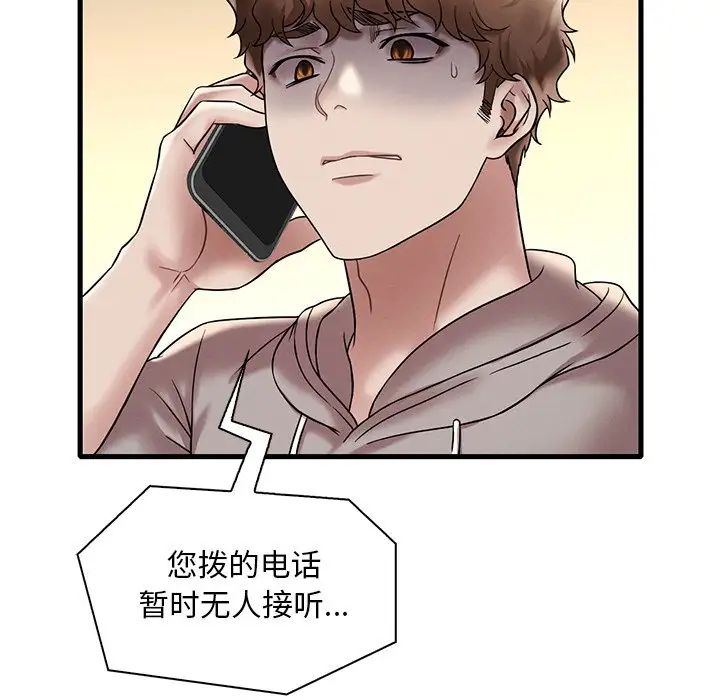 渴望占有她第24話