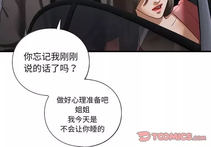 我的继姐第25話