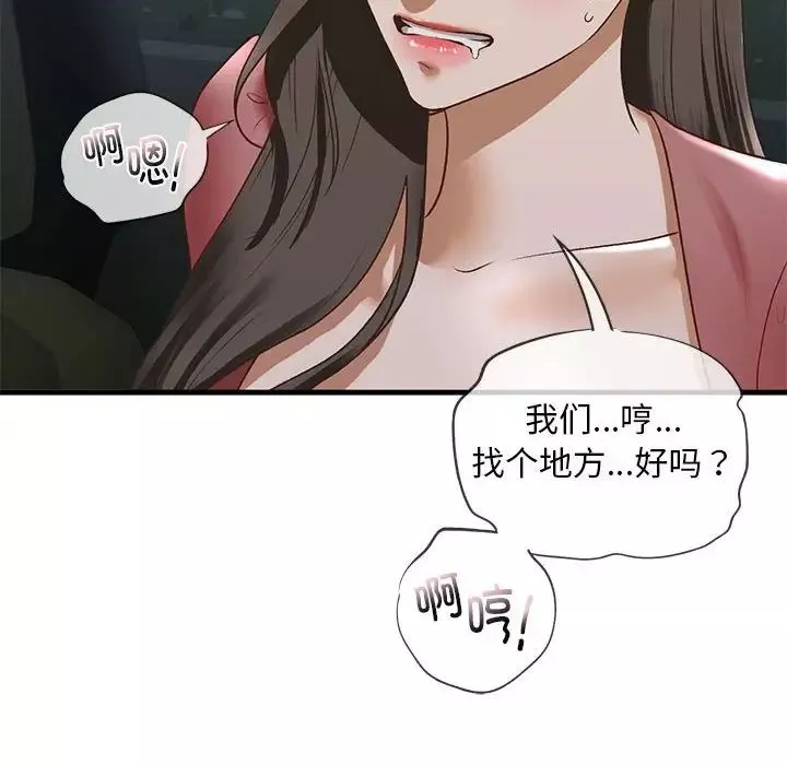 我的继姐-第25話 - 图片 16