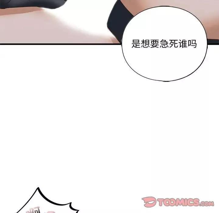 我的继姐-第25話 - 图片 21