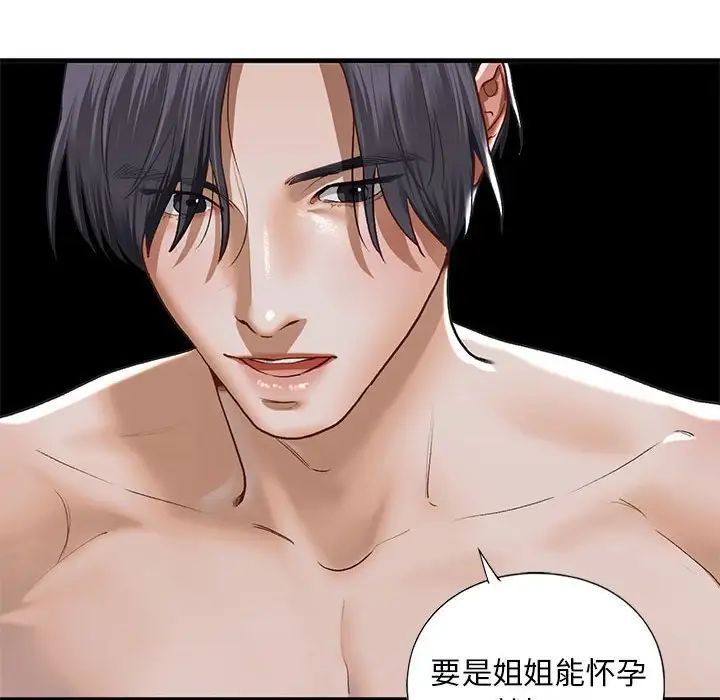 我的继姐第25話