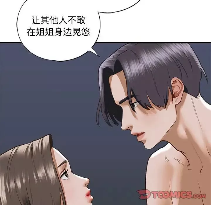 我的继姐第25話