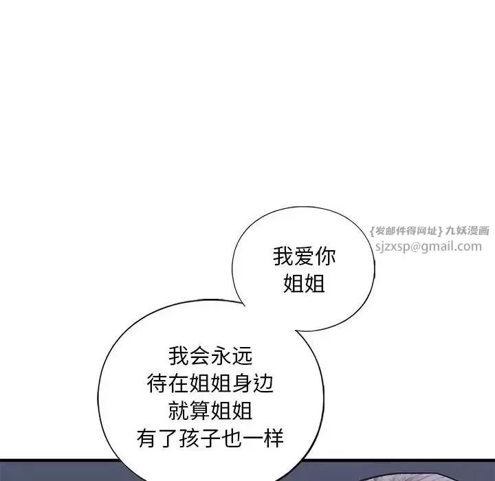 我的继姐-第25話 - 图片 67