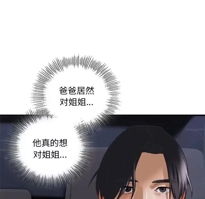 我的继姐-第25話 - 图片 79