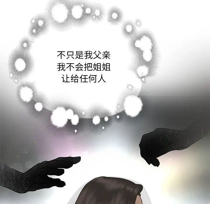 我的继姐第25話