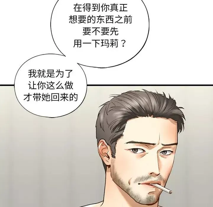 我的继姐-第25話 - 图片 107