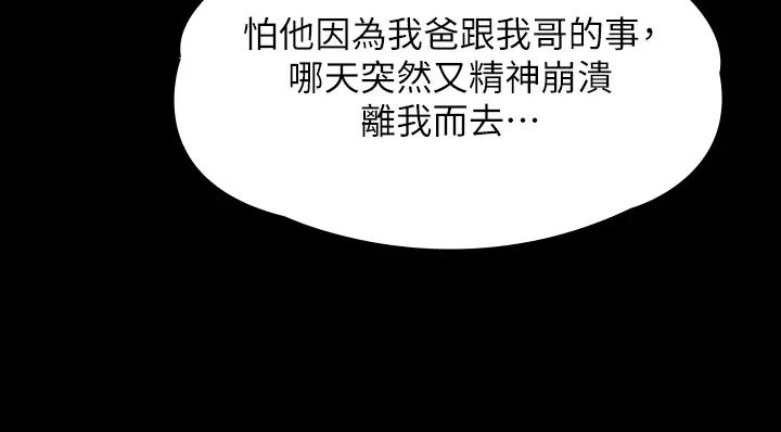 傀儡第333話-達莉洗腦惠敏的真正原因