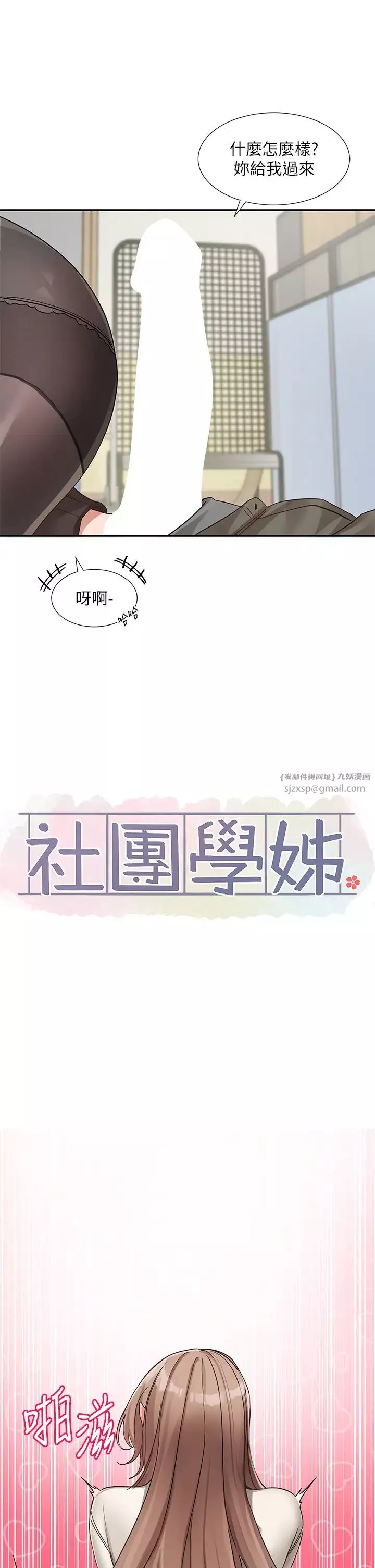 社團學姊第182話-喜歡可愛性感的林佳瑜嗎?