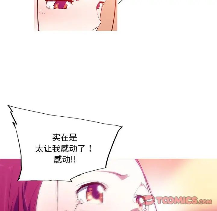 我的梦幻女友第17話