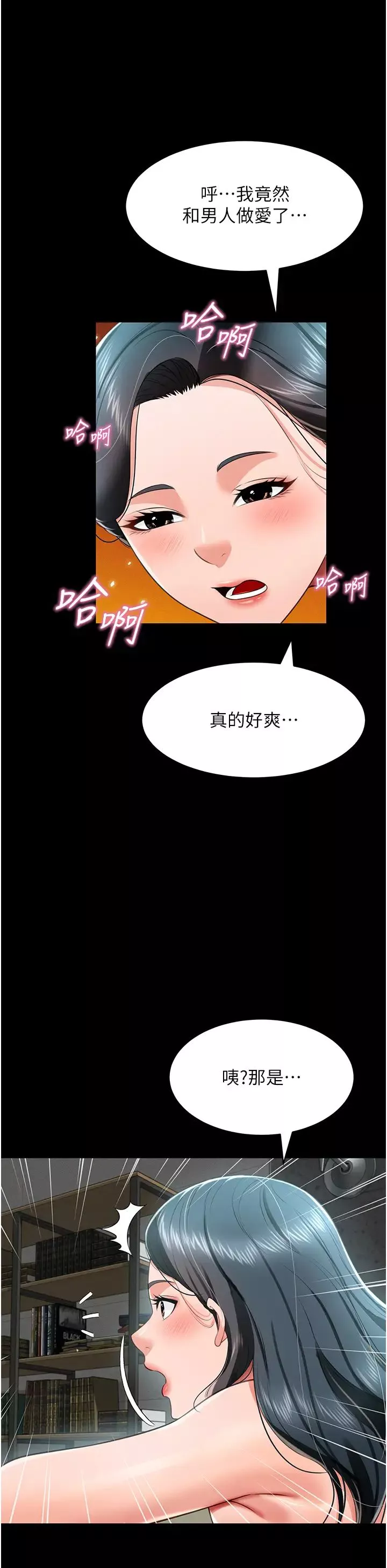 萌鬼飯店實錄第23話-原來男人的肉棒這麼爽!