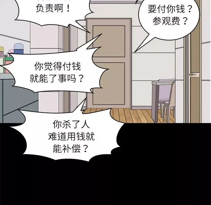母女-第5話 - 图片 64
