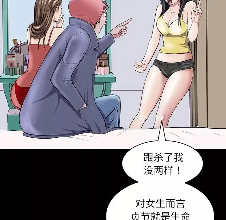 母女-第5話 - 图片 66