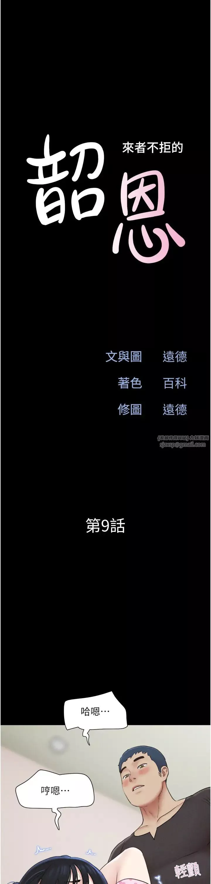 韶恩-第9話-新開發的插入性診療 - 图片 5