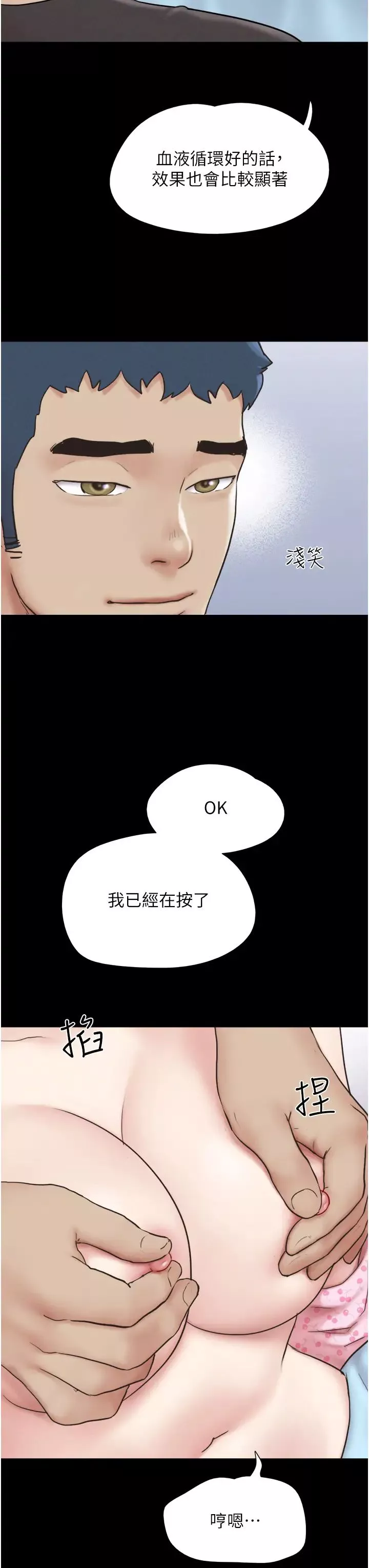 韶恩第9話-新開發的插入性診療