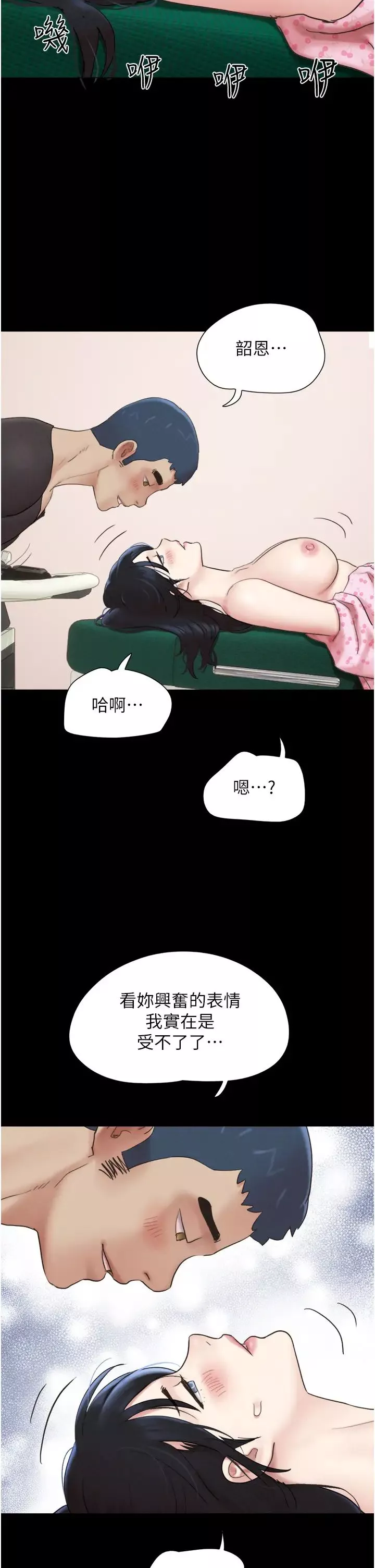 韶恩第9話-新開發的插入性診療