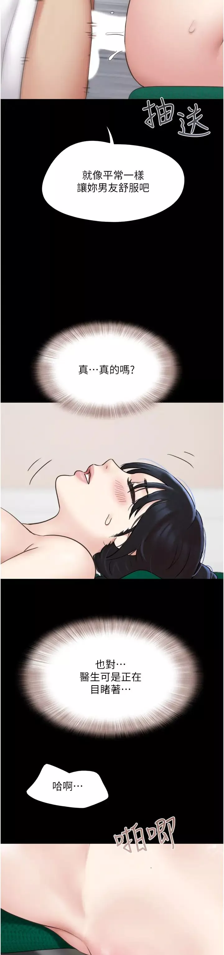 韶恩第9話-新開發的插入性診療