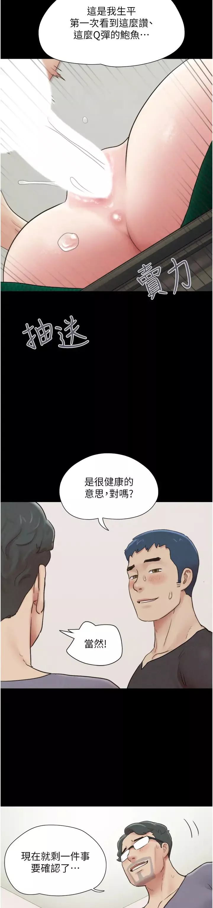 韶恩第9話-新開發的插入性診療