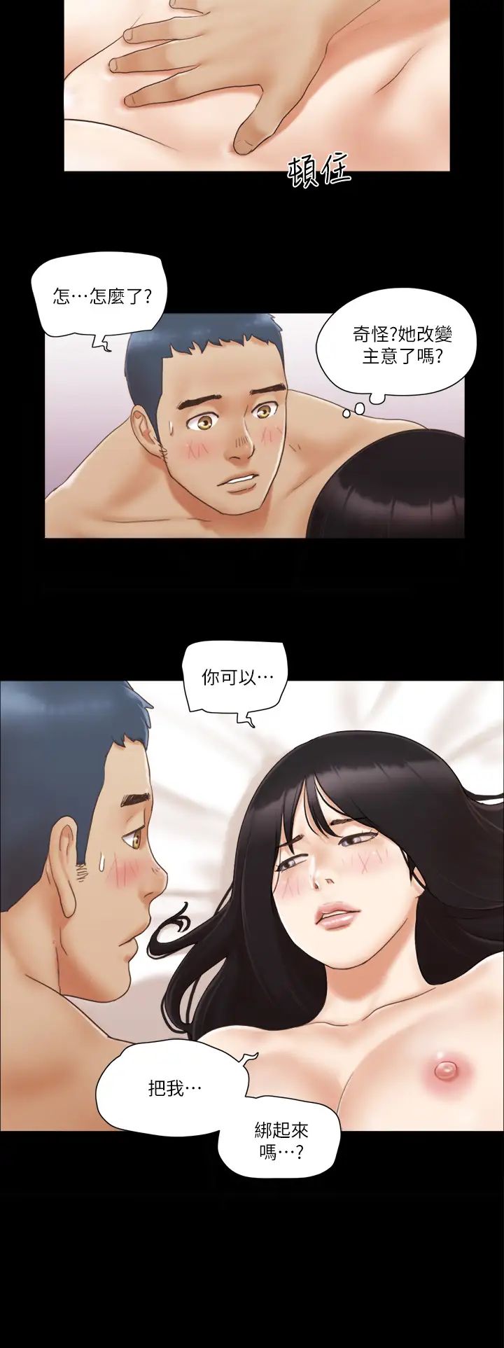 协议换爱(无码版)第16話-跟我做我就保守秘密