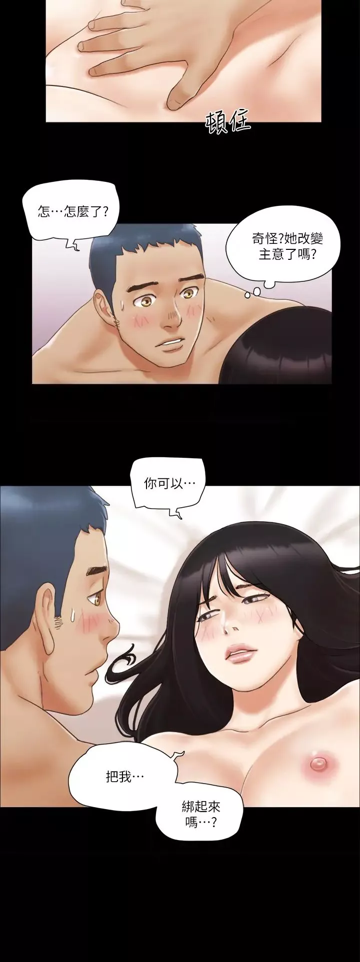 协议换爱(无码版)-第16話-跟我做我就保守秘密 - 图片 2