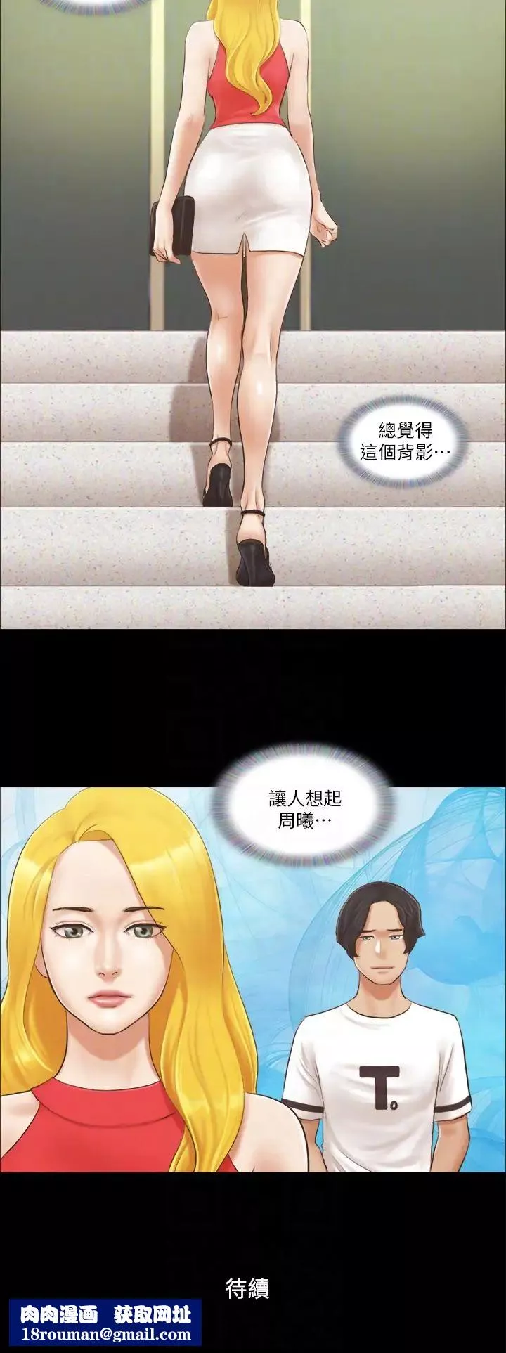 协议换爱(无码版)-第16話-跟我做我就保守秘密 - 图片 24