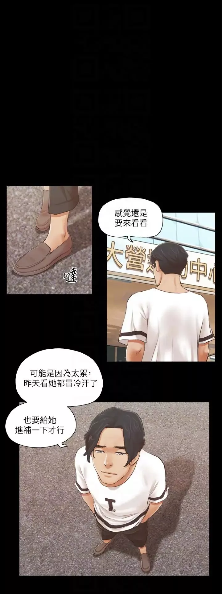 協議換愛(無碼版)第16話-跟我做我就保守秘密
