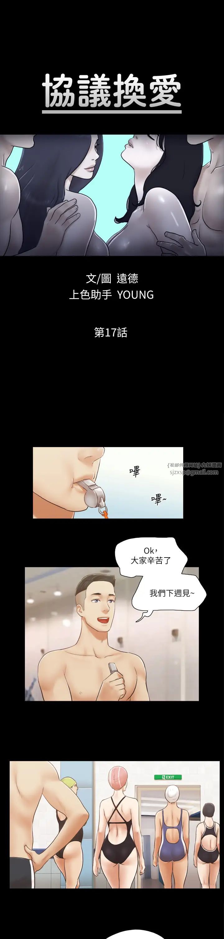 协议换爱(无码版)第17話-你們兩個睡瞭嗎?