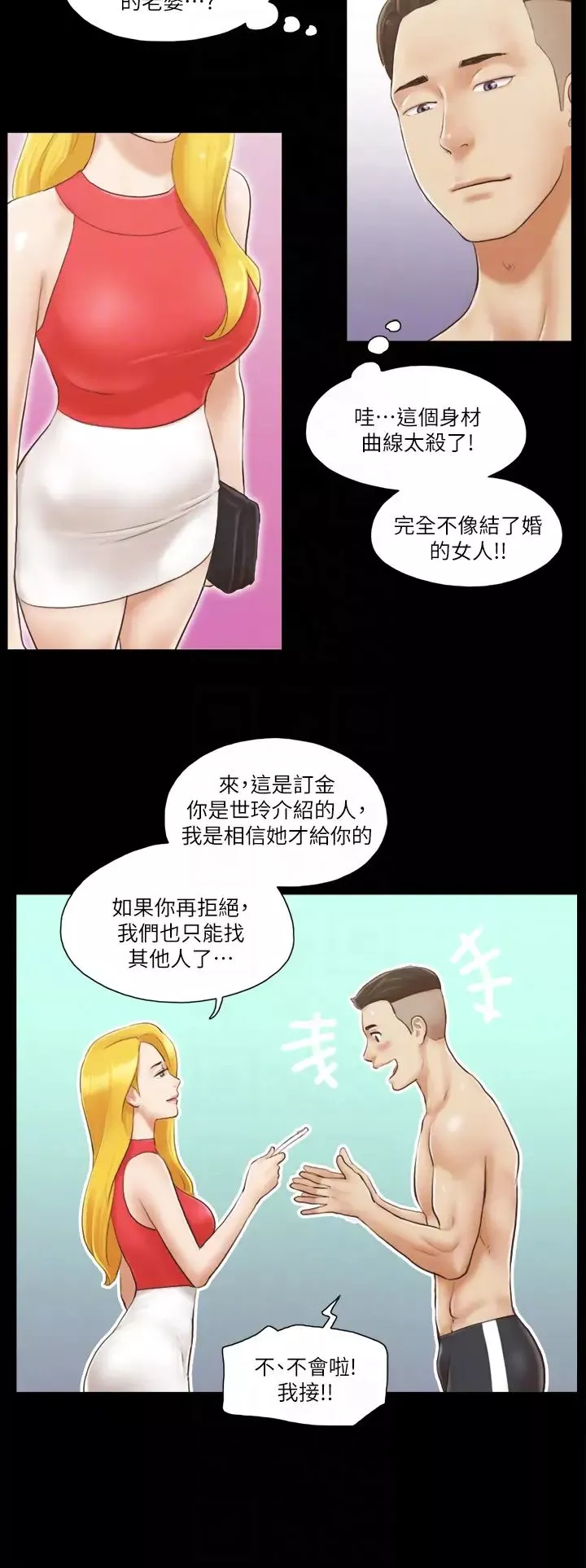 協議換愛(無碼版)第17話-你們兩個睡瞭嗎?