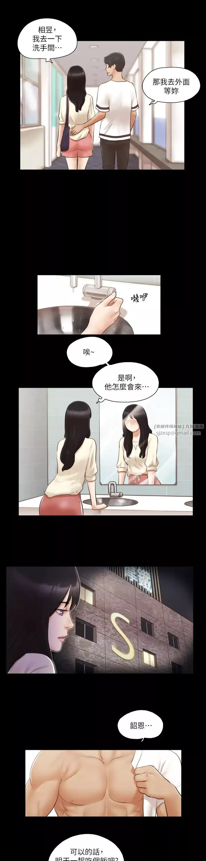 协议换爱(无码版)-第17話-你們兩個睡瞭嗎? - 图片 9