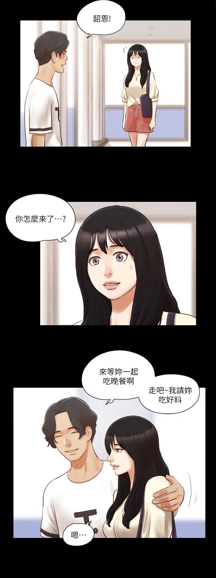 协议换爱(无码版)第17話-你們兩個睡瞭嗎?