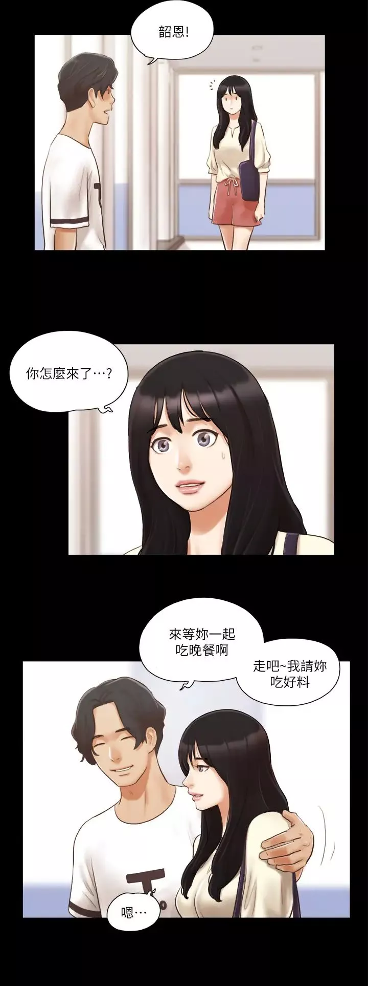 協議換愛(無碼版)第17話-你們兩個睡瞭嗎?
